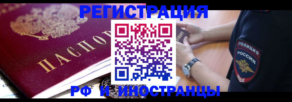 прописка 2025 в Мариинске