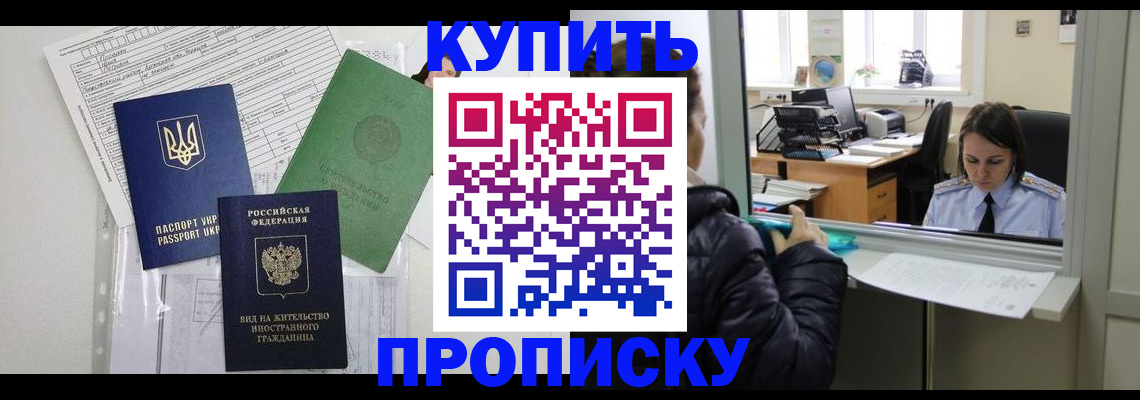 временная регистрация недорого в Мариинске