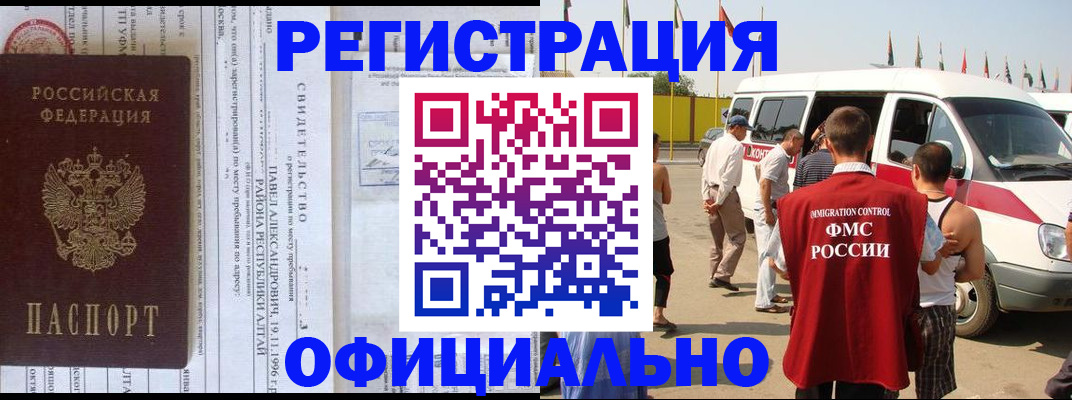 временная регистрация в квартире в Мариинске